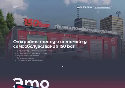 Снимок главной страницы 150bar.ru