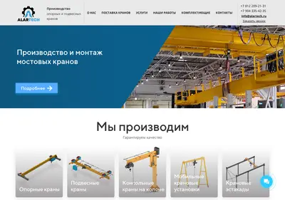 Снимок главной страницы alartech.ru