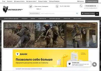 Снимок главной страницы arctodus-ops.ru