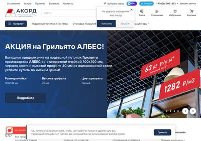 Снимок главной страницы akord-kazan.ru