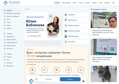 Снимок главной страницы bublikova-veterinar.ru