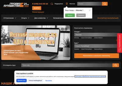 Снимок главной страницы cargotravel.ru