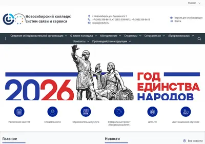Снимок главной страницы college-novosibirsk.ru