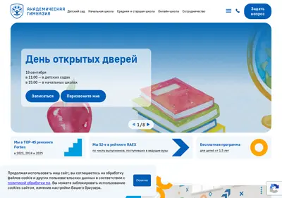 Снимок главной страницы academ-school.ru