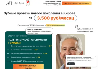Снимок главной страницы artdent-clinic-kirov.ru