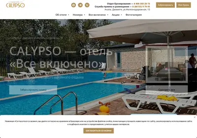 Снимок главной страницы calypso-anapa.ru