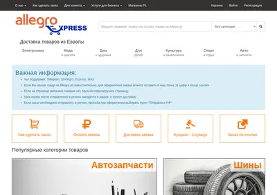 Снимок главной страницы allegroexpress.ru
