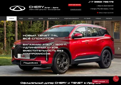 Снимок главной страницы chery-irkutsk.ru