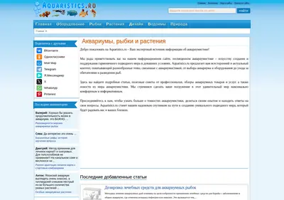 Снимок главной страницы aquaristics.ru
