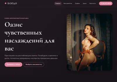 Снимок главной страницы bordomassag.ru
