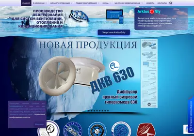 Снимок главной страницы arktoscomfort.ru