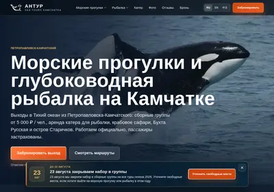 Снимок главной страницы anturkamchatka.ru