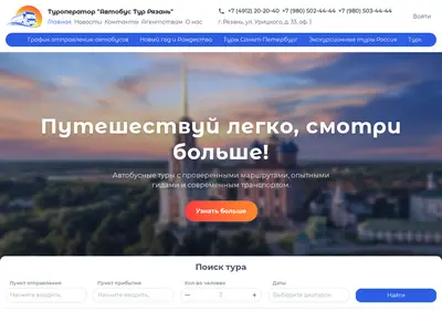 Снимок главной страницы avtobusturrzn.ru