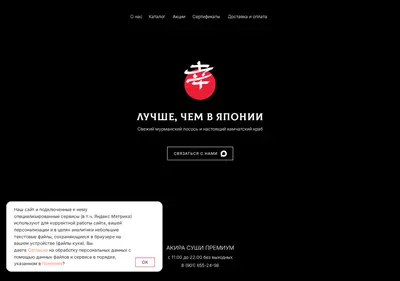 Снимок главной страницы akira-sushi-premium.ru