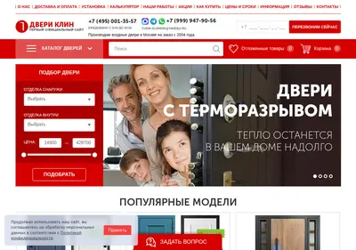 Снимок главной страницы dveri-klin.su