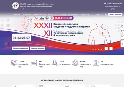 Снимок главной страницы bakulev.ru