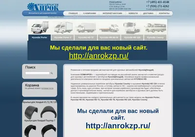 Снимок главной страницы anrok.ru