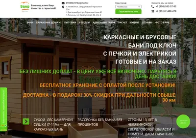 Снимок главной страницы baer74.ru