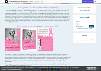 Снимок главной страницы breastcancer-site.ru