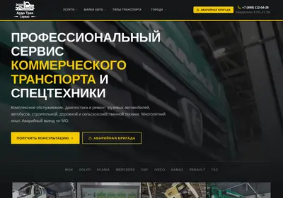 Снимок главной страницы ardo-trucks.ru