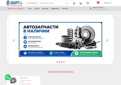 Снимок главной страницы agafit.ru