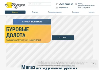 Снимок главной страницы burmag.ru