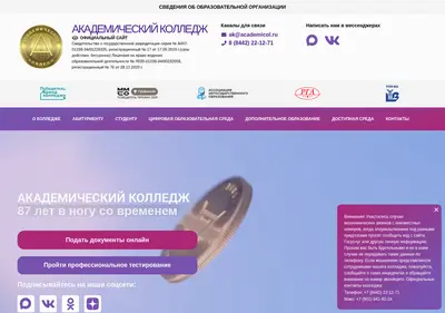 Снимок главной страницы academicol.ru