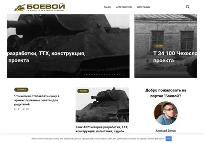 Снимок главной страницы boevoj.ru