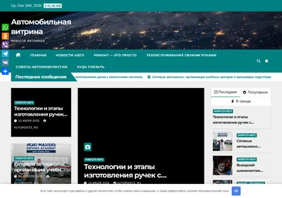 Снимок главной страницы autoposts.ru