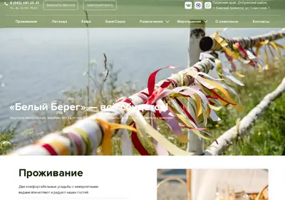 Снимок главной страницы bereg-bel.ru