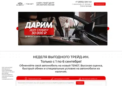 Снимок главной страницы atk-chery.ru