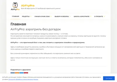 Снимок главной страницы airfrypro.ru