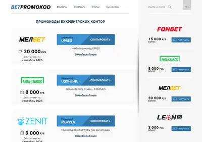 Снимок главной страницы betpromocod.ru