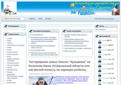 Снимок главной страницы astr-fishing.ru