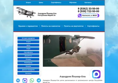 Снимок главной страницы aerodrome-yoshkar-ola.ru