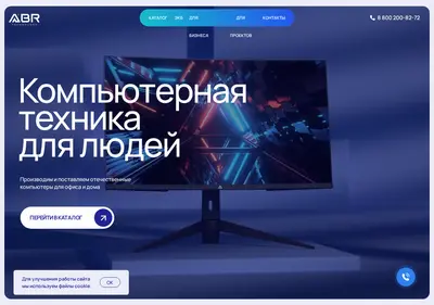 Снимок главной страницы abrtechnology.ru