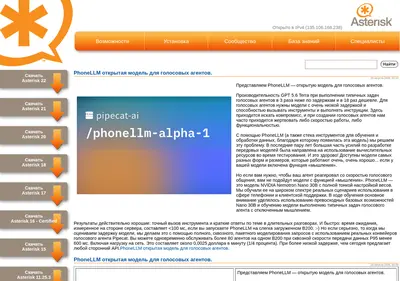 Снимок главной страницы asterisk.ru