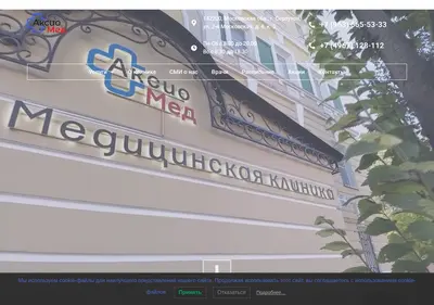 Снимок главной страницы axiomed.ru