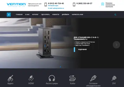 Снимок главной страницы vention.su