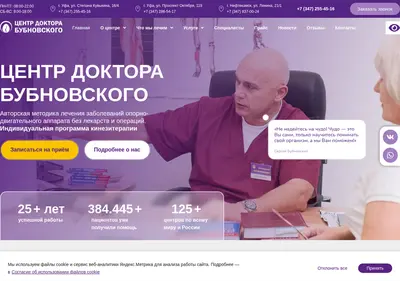 Снимок главной страницы bubnovsky-ufa.ru