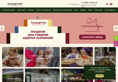 Снимок главной страницы cafe-anderson.ru