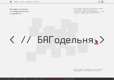 Снимок главной страницы bug-makers.ru