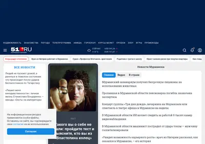 Снимок главной страницы 51.ru
