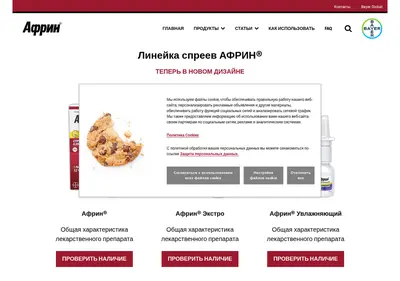 Снимок главной страницы afrin-no-drip.ru