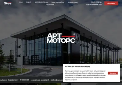 Снимок главной страницы art-motors.ru