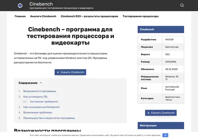 Снимок главной страницы cinebench.su