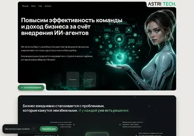 Снимок главной страницы astritech.ru