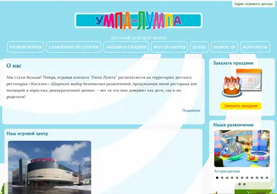 Снимок главной страницы umpalumpa.su