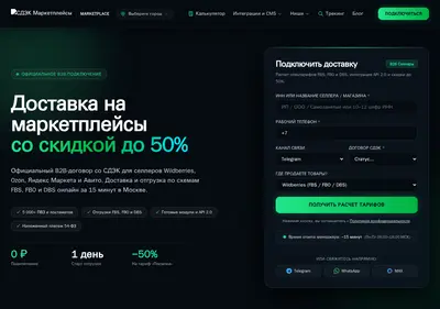 Снимок главной страницы cdek-marketplace.ru