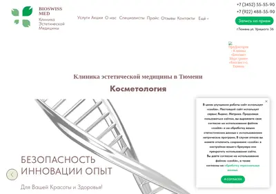 Снимок главной страницы bioswiss.ru